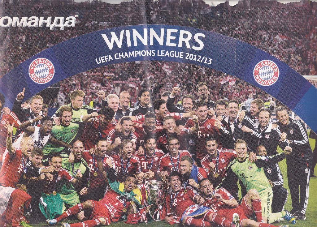 Постер из газеты Команда. Бавария Мюнхен 2013
