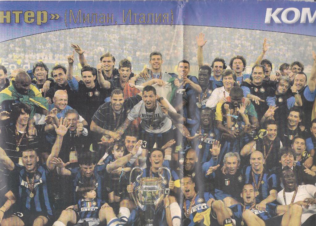 Постер из газеты Команда. Интер Милан 2010