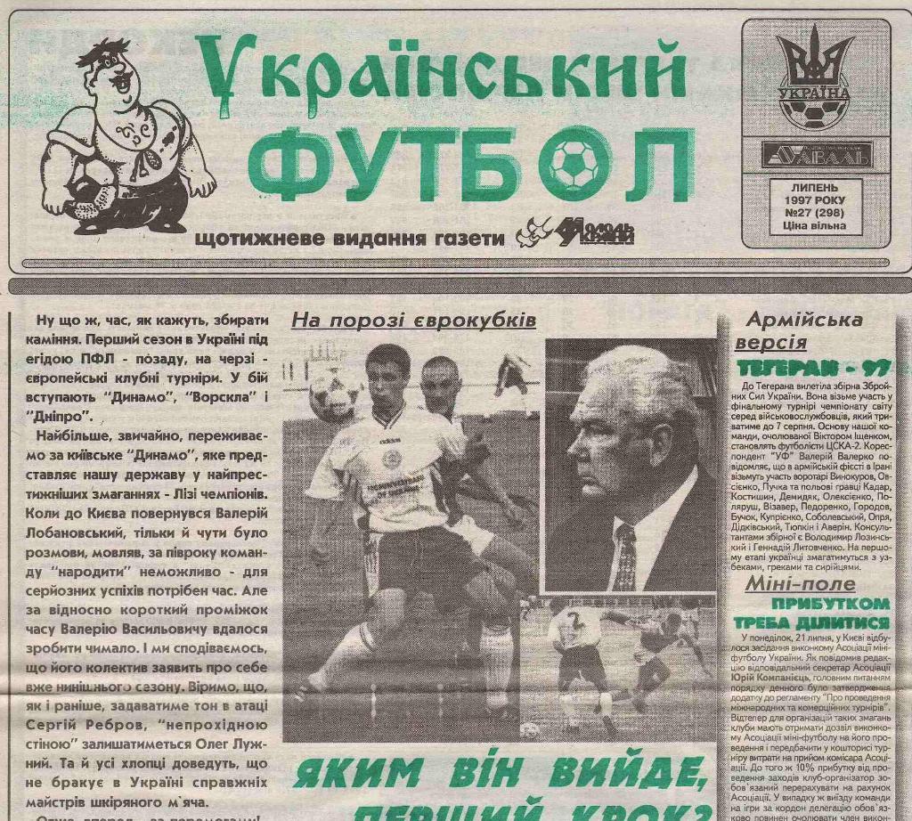 Украинский футбол №27.1997
