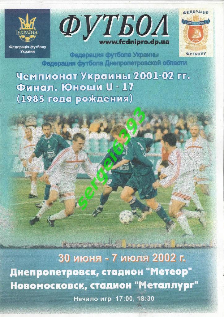 Чемпионат Украины 2001-2002. Юноши. Финал.