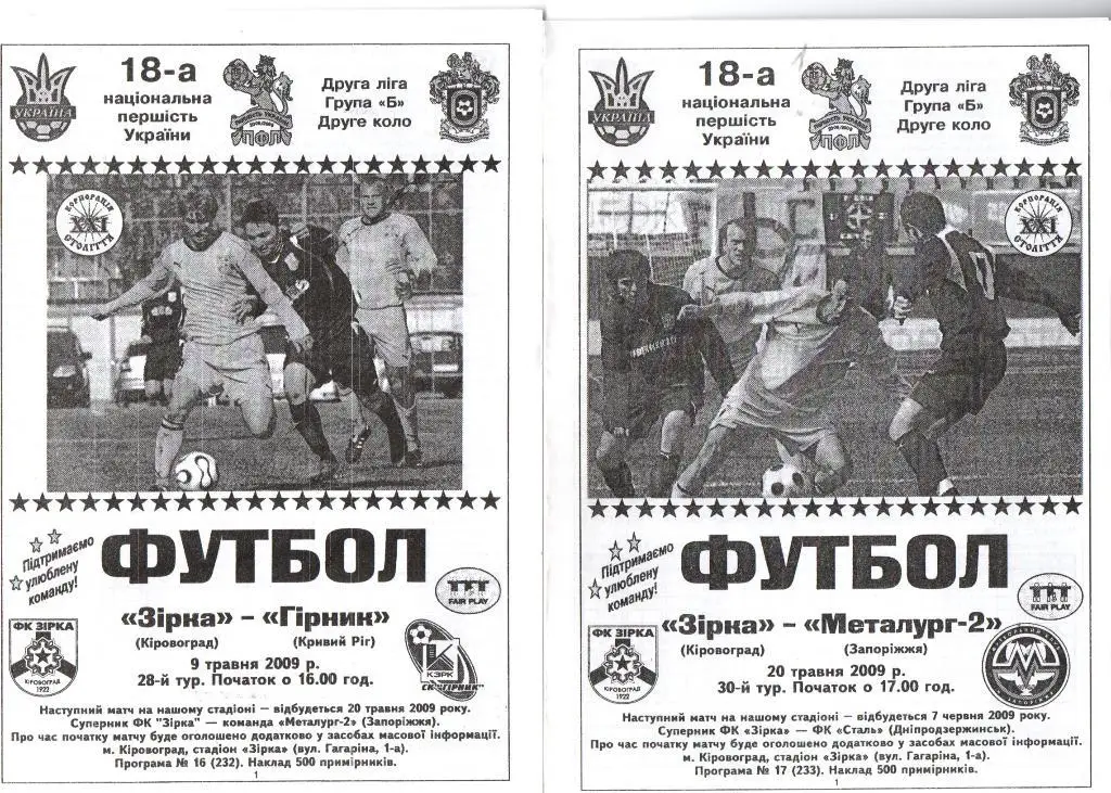 Звезда Кировоград - Горняк Кривой Рог 09.05.2009