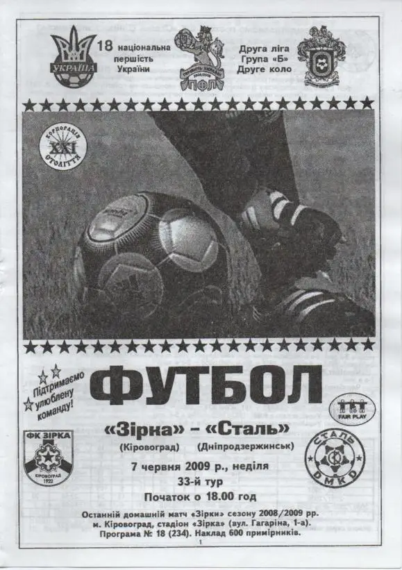 Звезда Кировоград - Сталь Днепродзержинск 07.06.2009