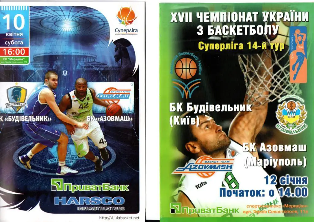 Будивельник Киев - Азовмаш Мариуполь 12.01.2008