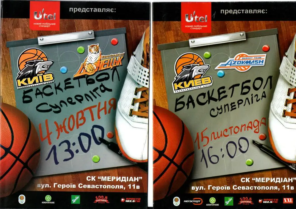 БК Киев - Азовмаш Мариуполь 15.11.2008