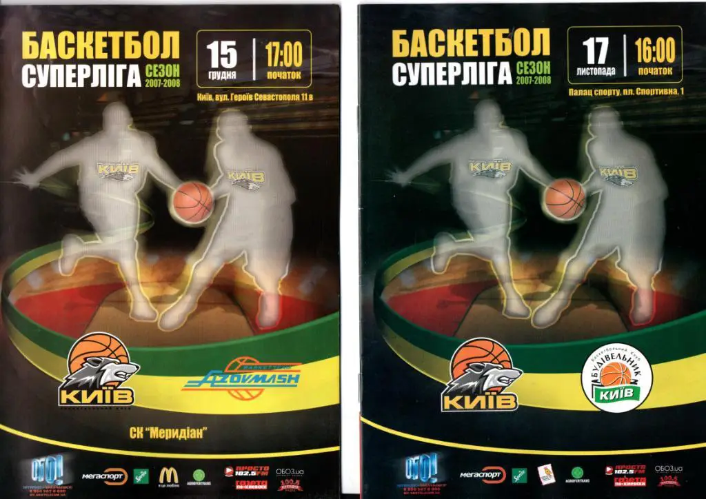 БК Киев - Будивельник Киев 17.11.2007