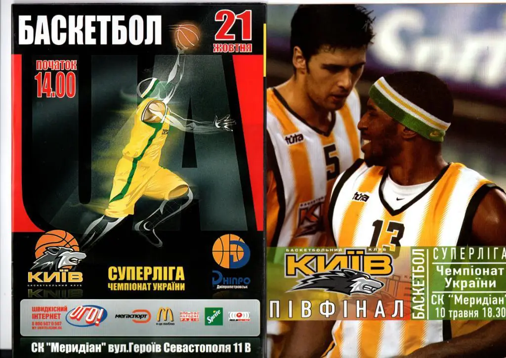 БК Киев - БК Днепр Днепропетровск 21.10.2006