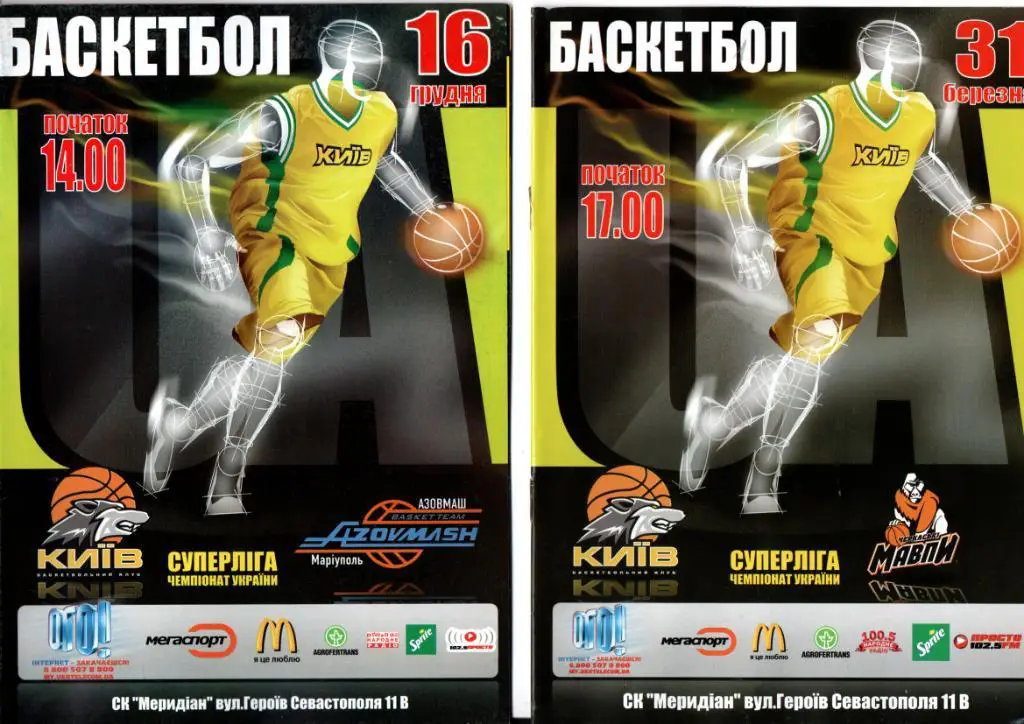 БК Киев - Азовмаш Мариуполь 16.12.2006