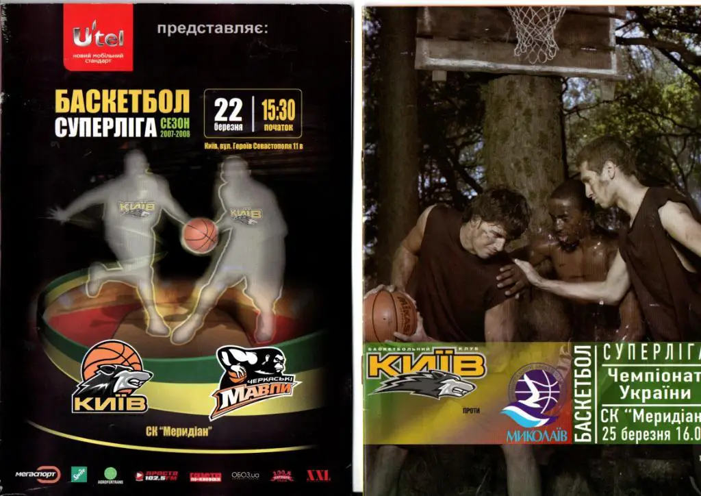 БК Киев - Черкасские мавпы 22.03.2008