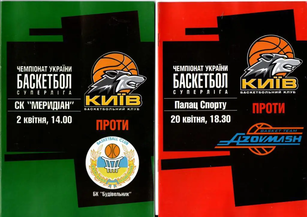 БК Киев - Азовмаш Мариуполь 20.04.2005