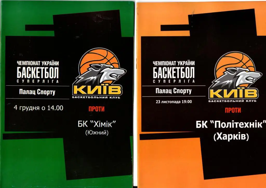 БК Киев - Химик Южный 04.12.2004