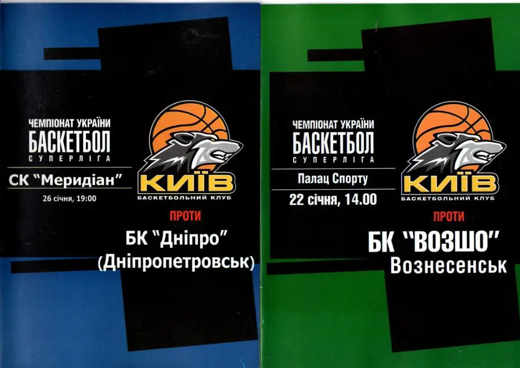 БК Киев - БК Днепр Днепропетровск 26.01.2005