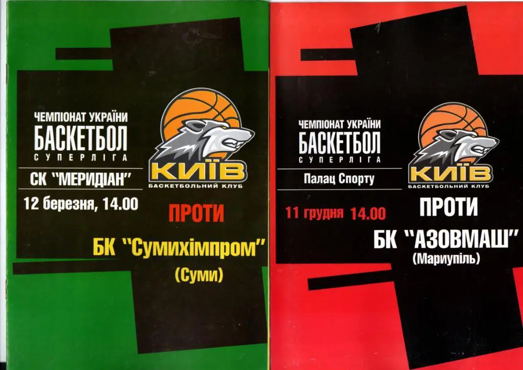 БК Киев - Азовмаш Мариуполь 11.12.2004