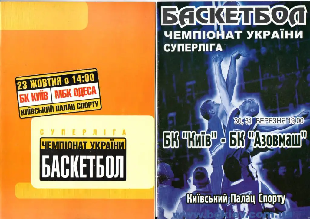 БК Киев - Азовмаш (Мариуполь) 30-31.03.2004