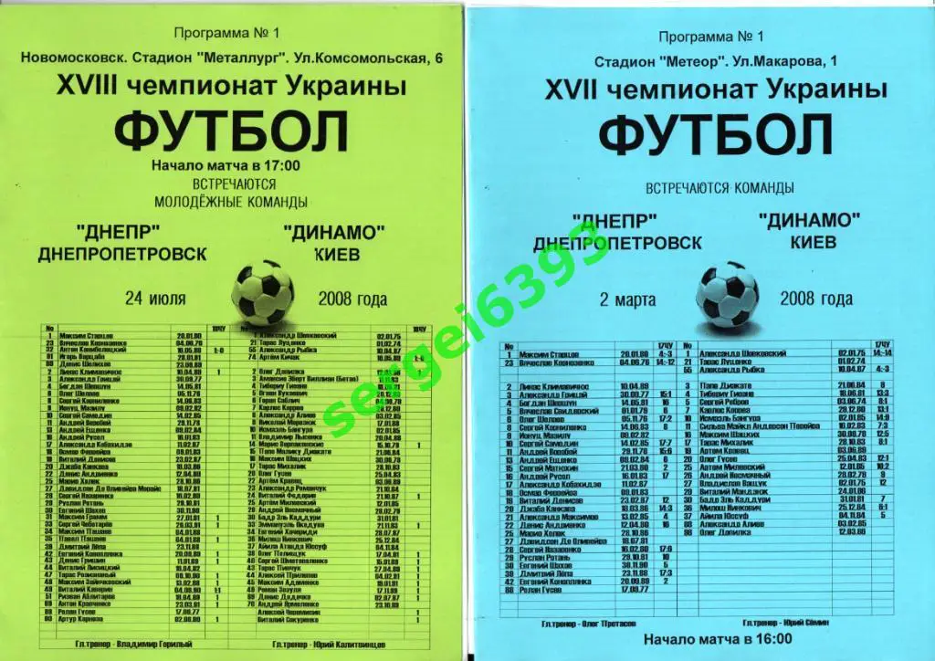 Днепр Днепропетровск - Динамо Киев 24.07.2008. Дублеры. Альтернатива