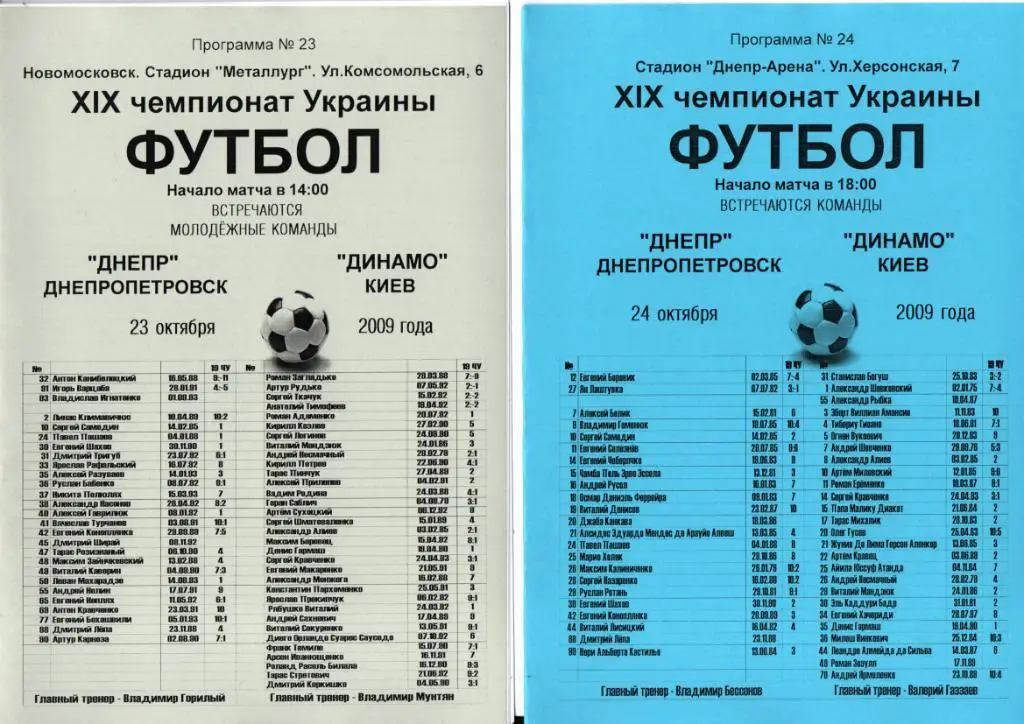 Днепр Днепропетровск - Динамо Киев 24.10.2009. Альтернатива