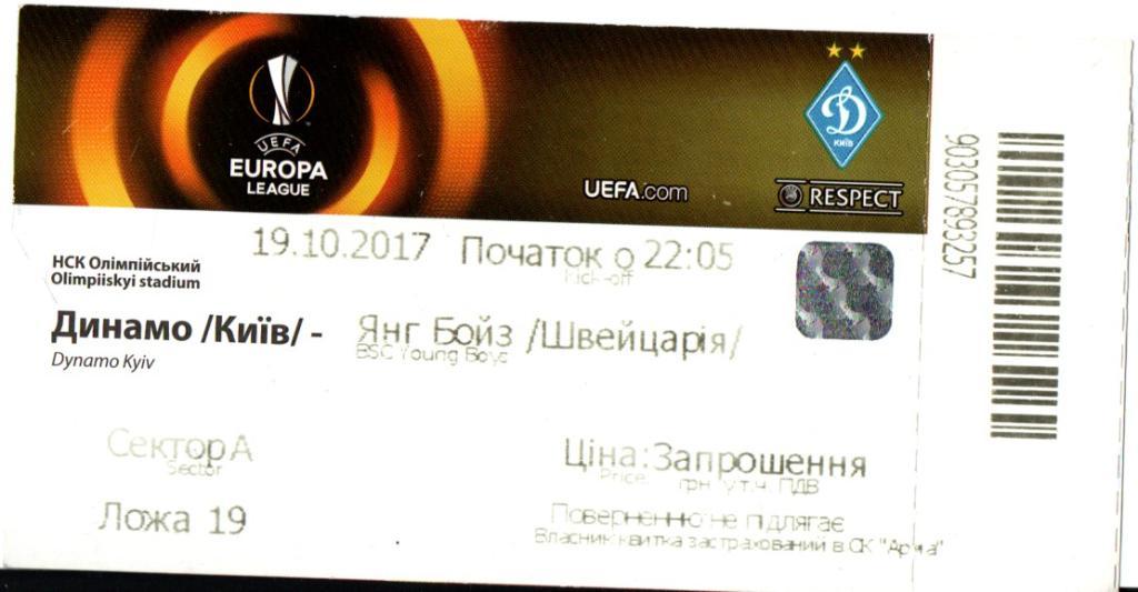 Динамо Киев - Янг Бойз, Швейцария. 19.10.2017