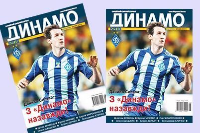 Журнал Динамо Киев. 2015(1-6) 1