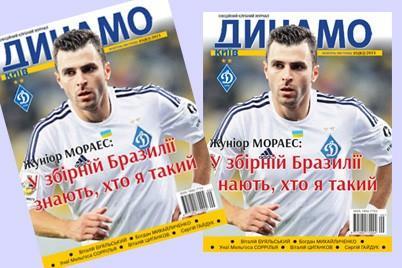 Журнал Динамо Киев. 2015(1-6) 2