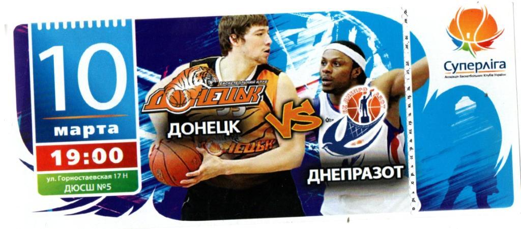 Баскетбол. БК Донецк - Днепразот Днепродзержинск 10.03.2011