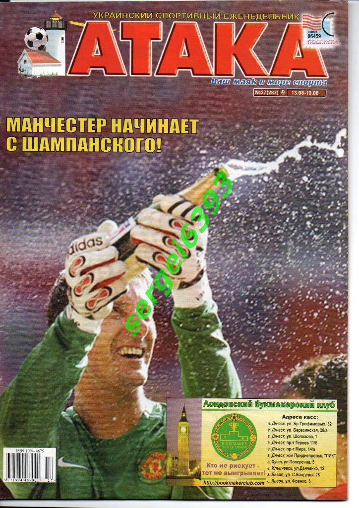 Украинский еженедельник Атака. №27. 2007. Постер ГКС Белхатув