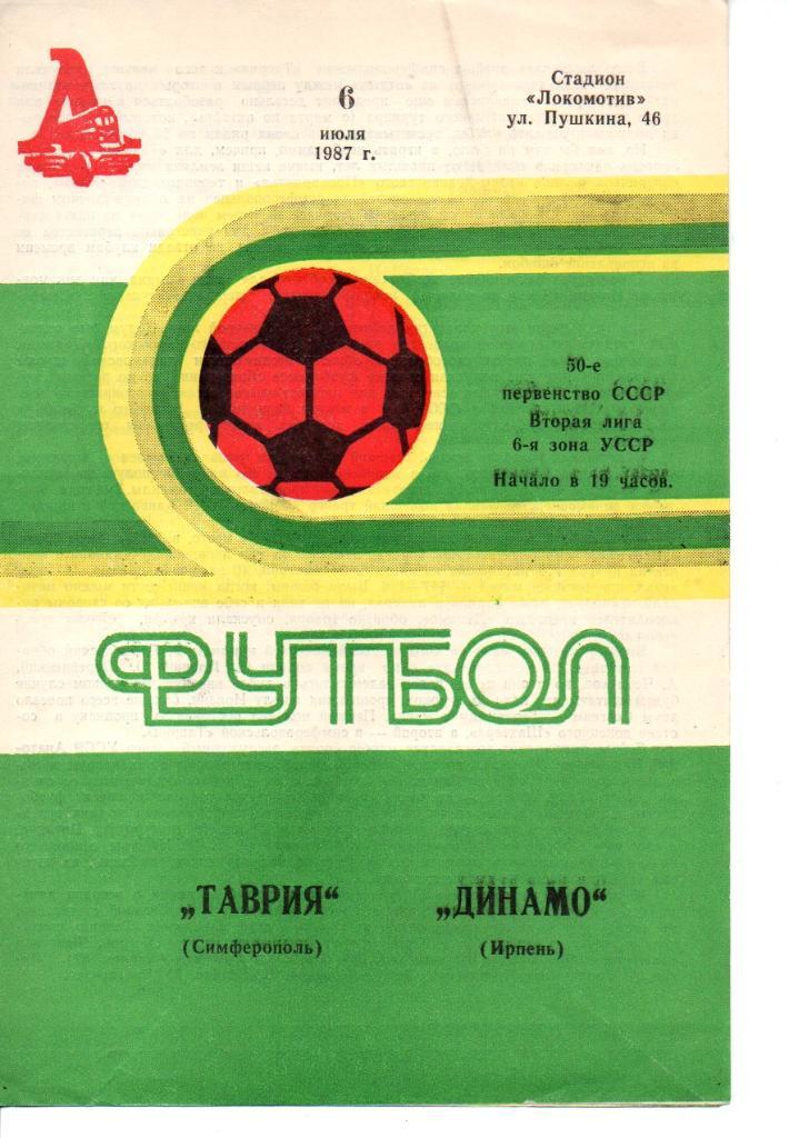 Таврия Симферополь - Динамо Ирпень 1987