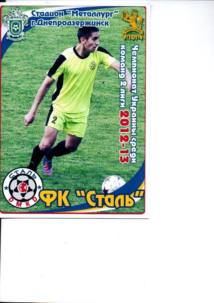 Сталь Днепродзержинск - Жемчужина Ялта 25.11.2012. Цветная