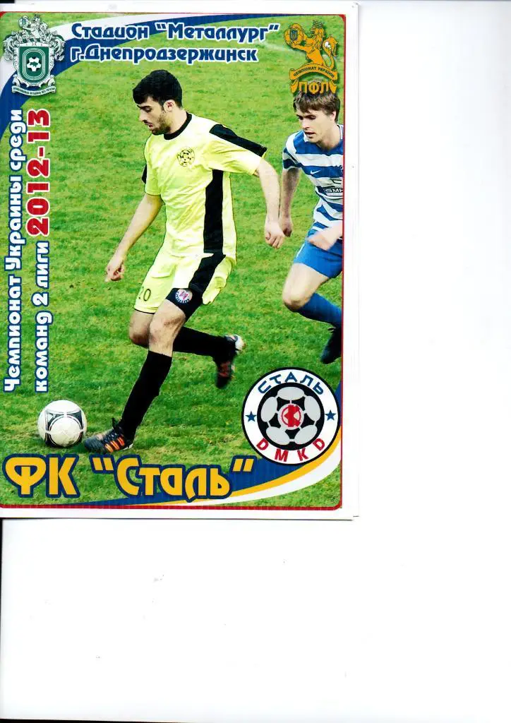 Сталь Днепродзержинск - Горняк-Спорт Комсомольск 01.06.2013. Цветная
