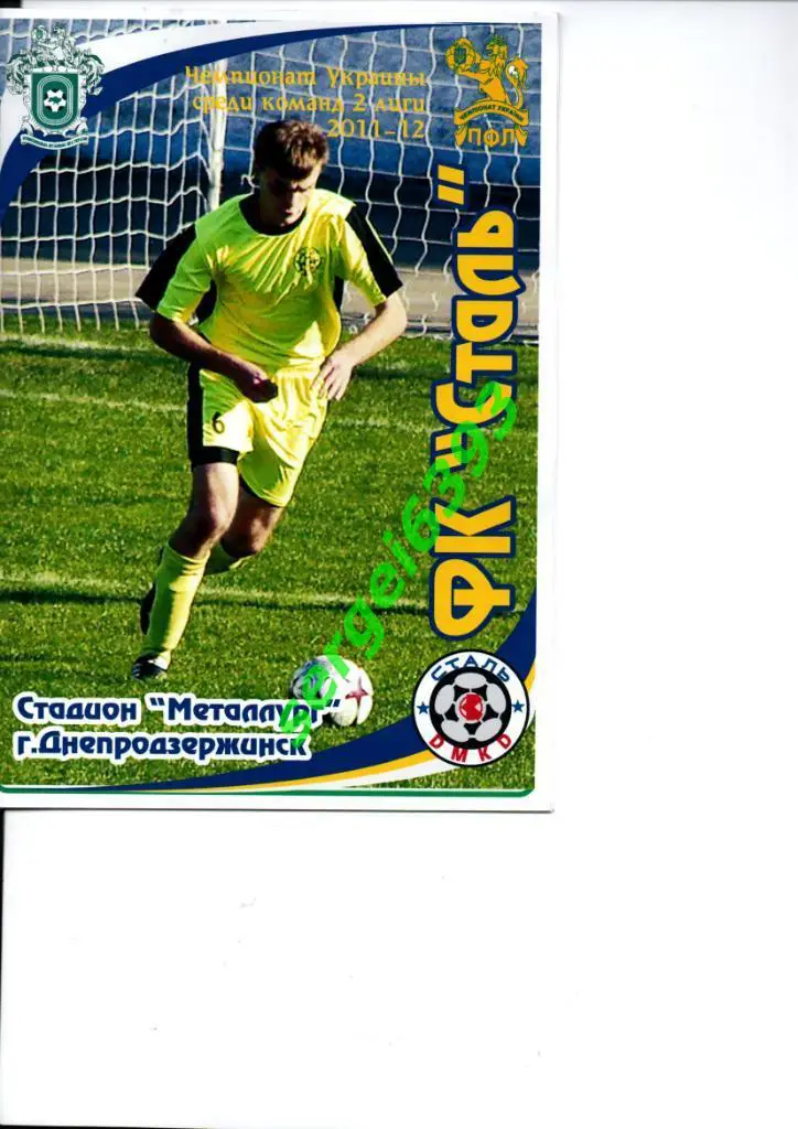 Сталь Днепродзержинск - Ильичевец-2 Мариуполь 17.04.2012. Цветная