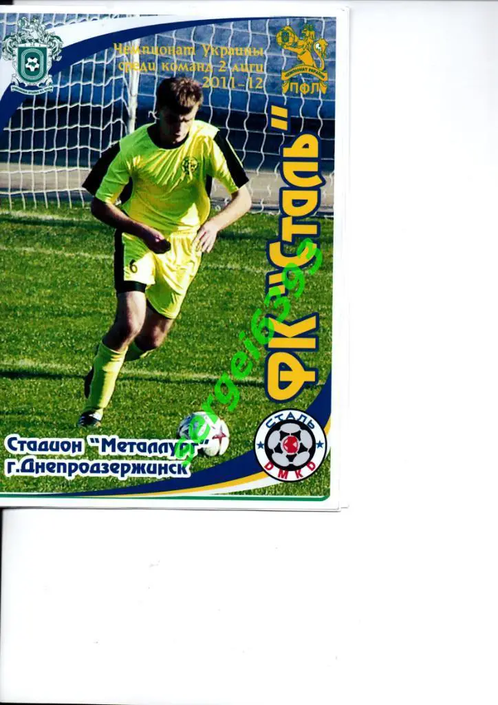 Сталь Днепродзержинск - ФК Полтава 07.04.2012. Цветная