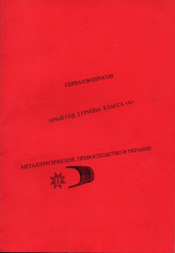 Анфёров. Сериал вопросов. 1970 год. 2 группа класса А. 28 стр.