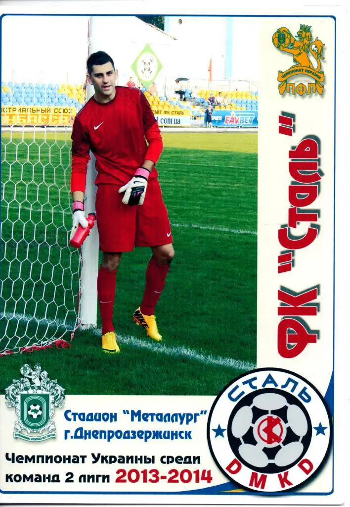 Сталь Днепродзержинск - Арсенал-Киевщина Белая Церковь 01.09.2013