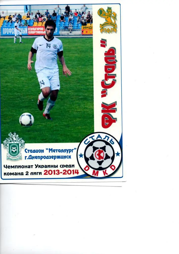 Сталь Днепродзержинск - Реал Фарма Овидиополь 21.09.2013