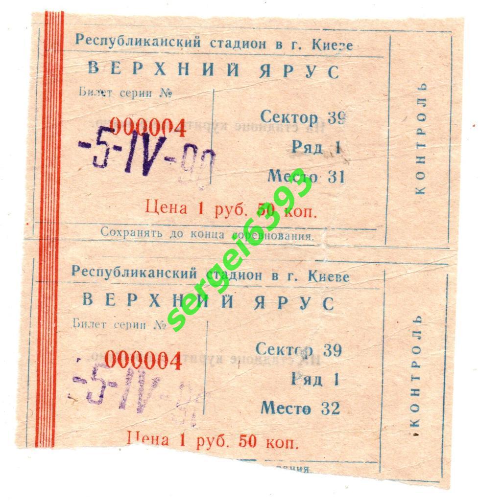 Динамо Киев - Динамо Москва 05.04.1990