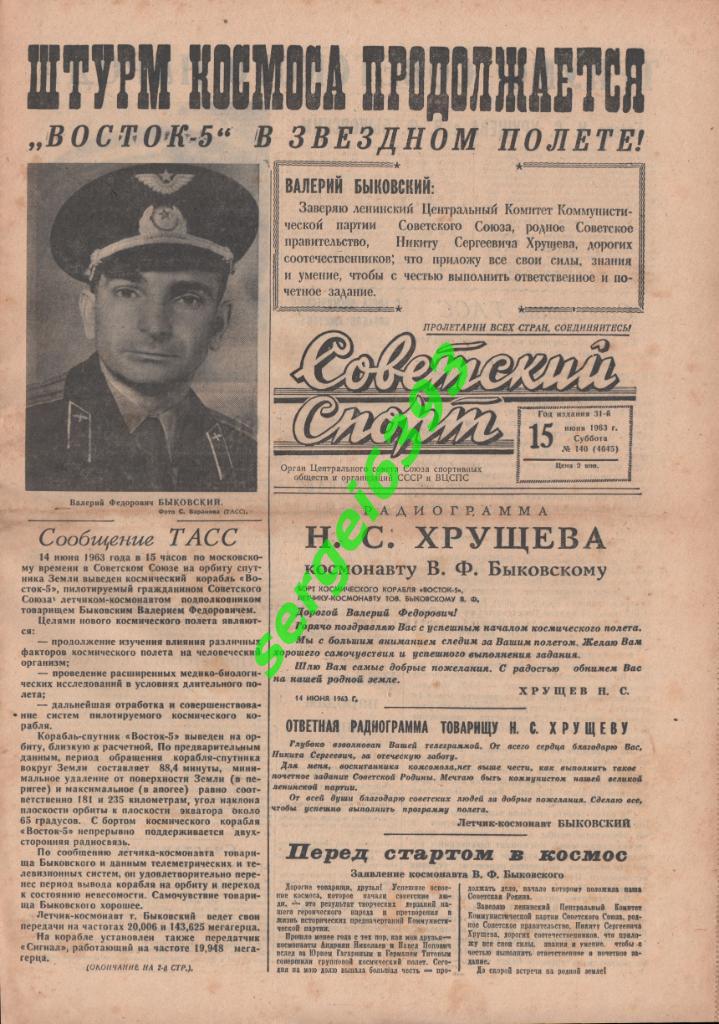 Советский спорт. 15 июня 1963 года.