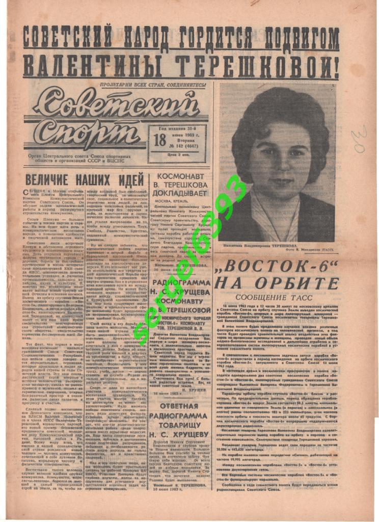 Советский спорт. 18 июня 1963 года.