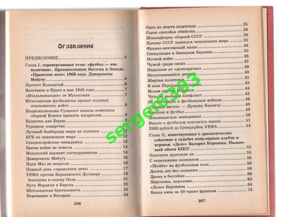 Казаков, Кашенко. Футбольные истории. Только правда. 320 стр. тв. обл. 1