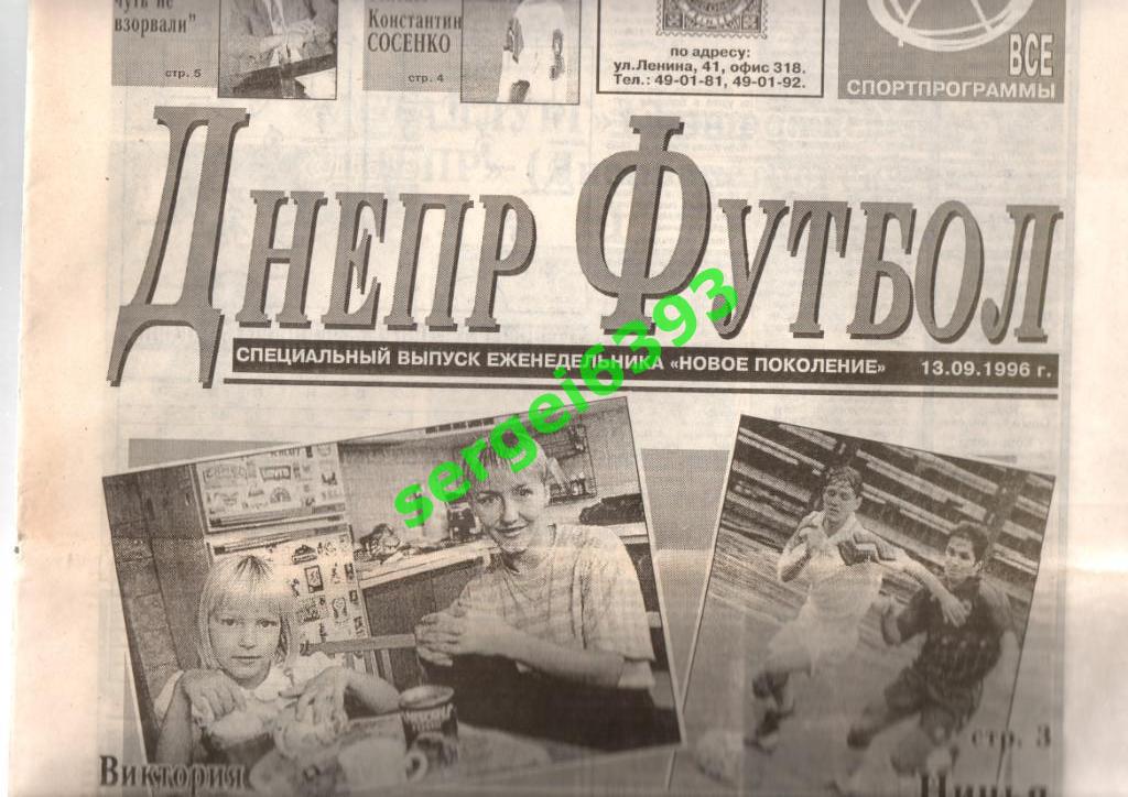 Днепр Футбол. 13.09.1996