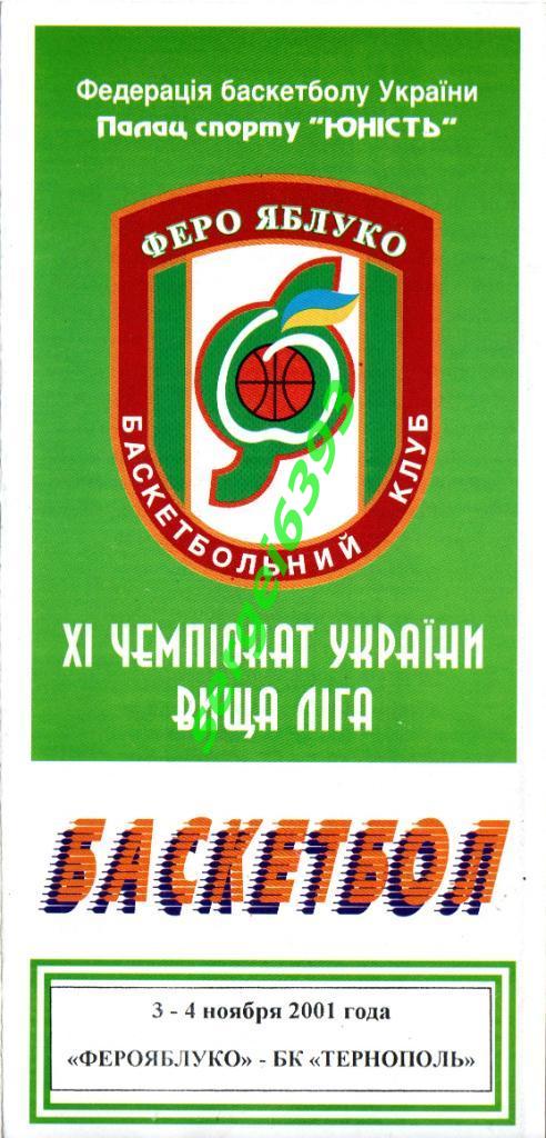 Ферро Запорожье - БК Тернополь 2001