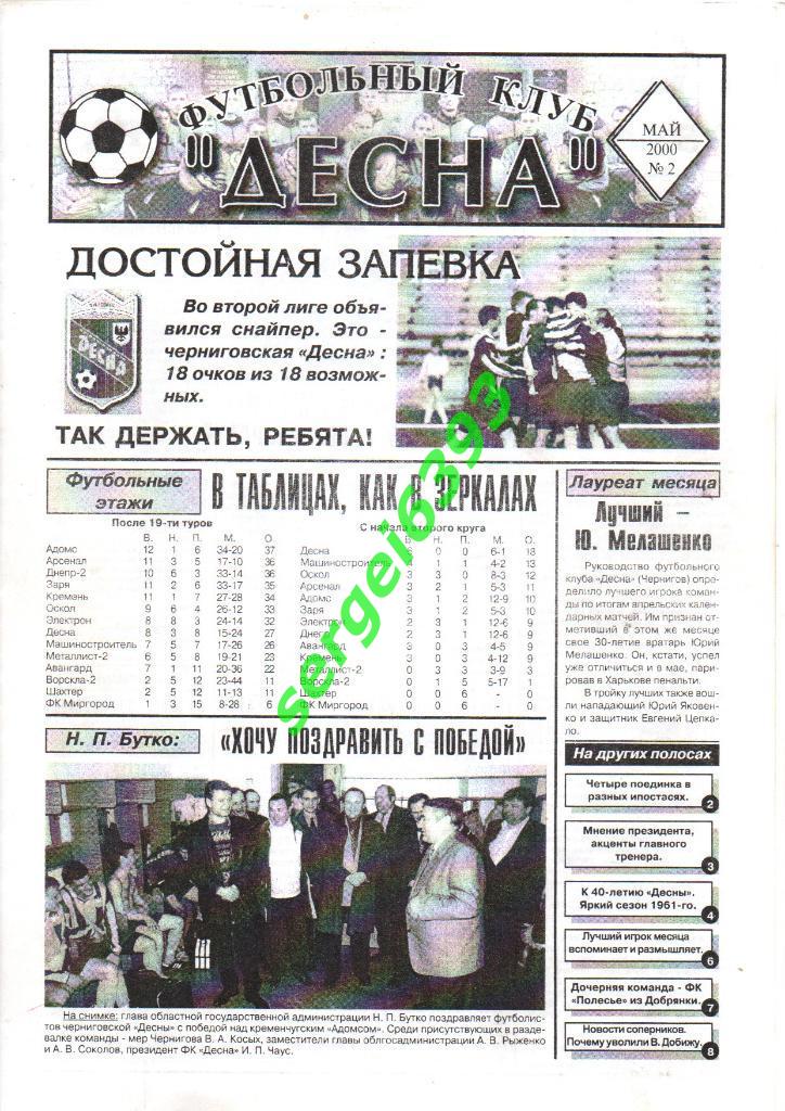 Десна Чернигов. 2000. №2