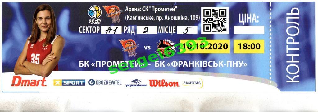 БК Прометей- БК Франковск-ПНУ 10.10.2020. Баскетбол.