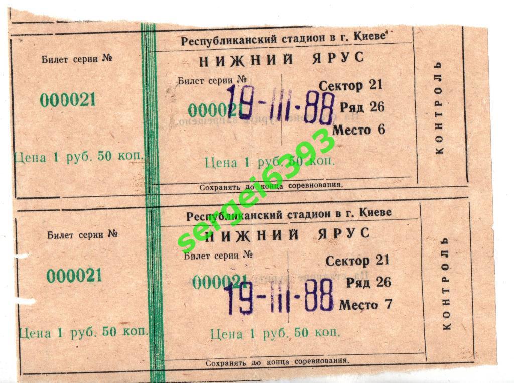 Динамо Киев - Черноморец 19.03.1988. Верхний.