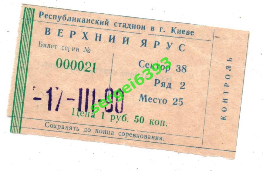 Динамо Киев - Арарат Ереван 17.03.1990