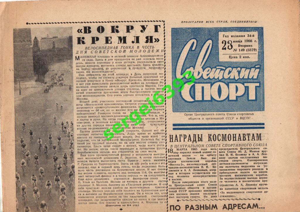 Советский спорт 1966.