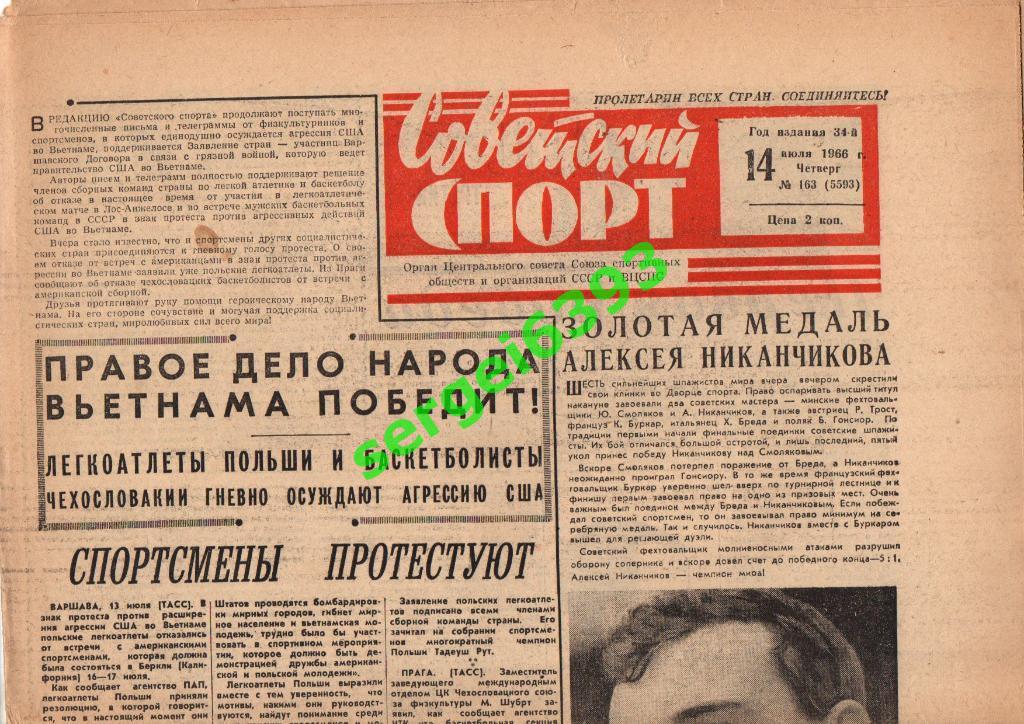 Советский спорт 1966. 2