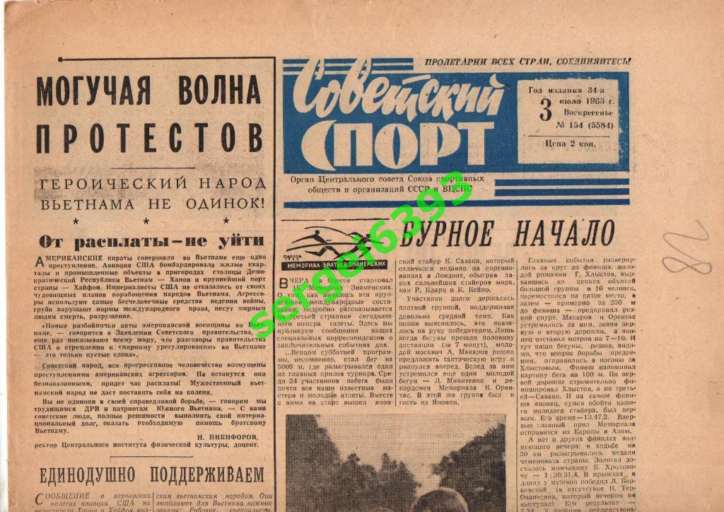 Советский спорт 1966. 3