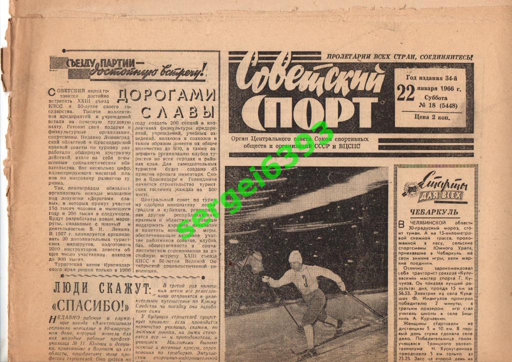 Советский спорт 1966. 4