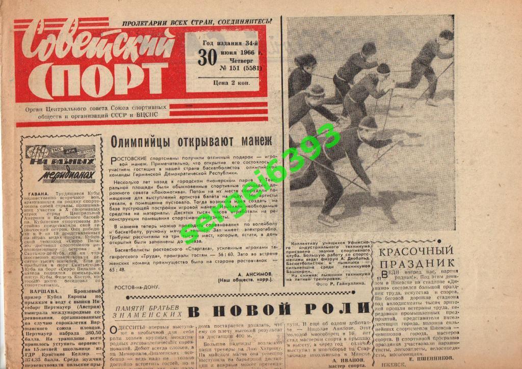 Советский спорт 1966. 6