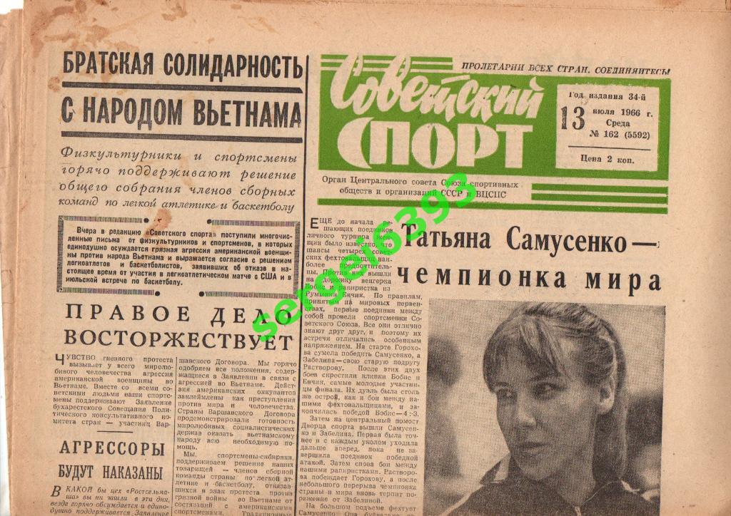 Советский спорт 1966. 7