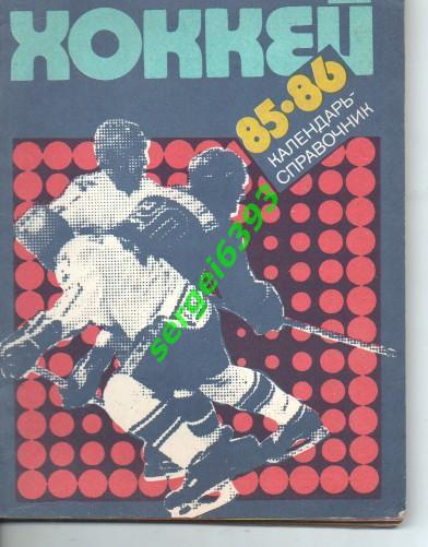 Хоккей. Ленинград 1985-1986