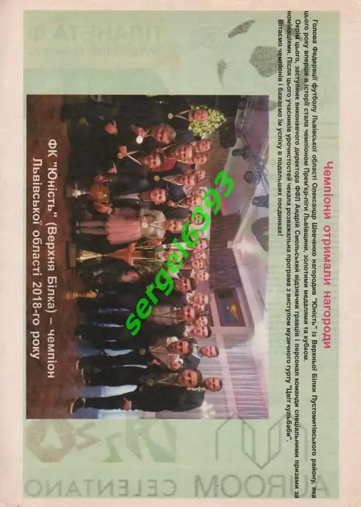 Планета Ф. Львов. 2018 год. Все номера (1-52). В каждом номере 2 постера 1